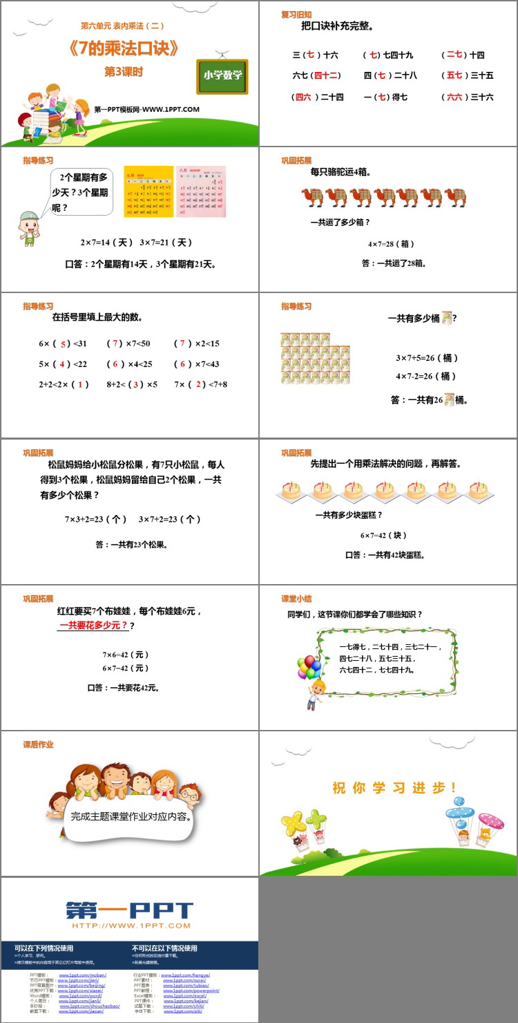 图片[2]-《7的乘法口诀》PPT下载(第3课时)-第一PPT
