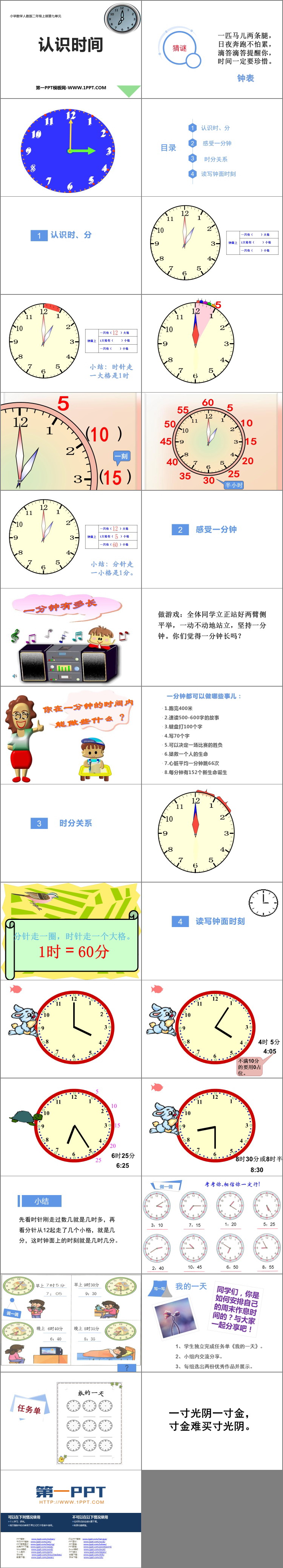图片[2]-《认识时间》PPT课件下载-第一PPT