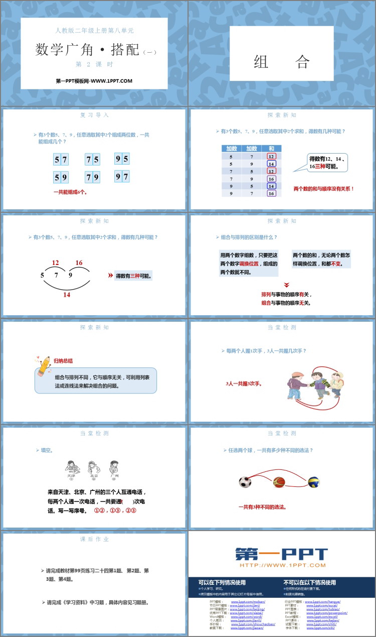 图片[2]-《数学广角—搭配》PPT课件(第2课时)-第一PPT