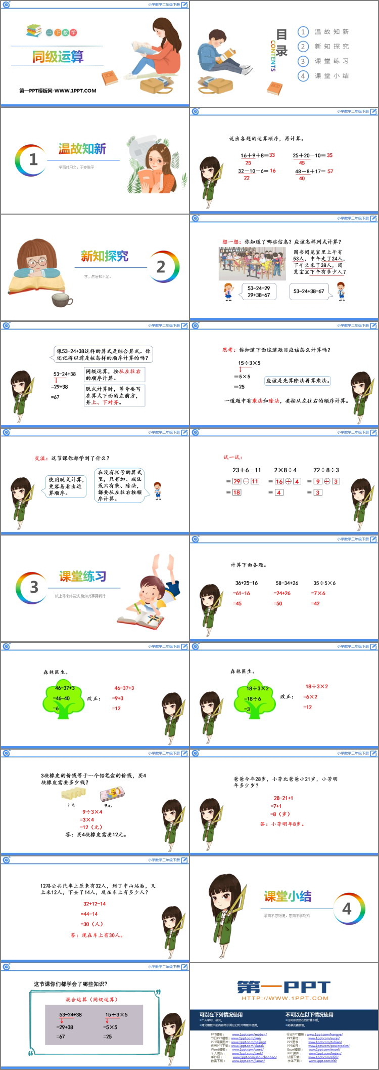 图片[2]-《同级运算》混合运算PPT教学课件-第一PPT