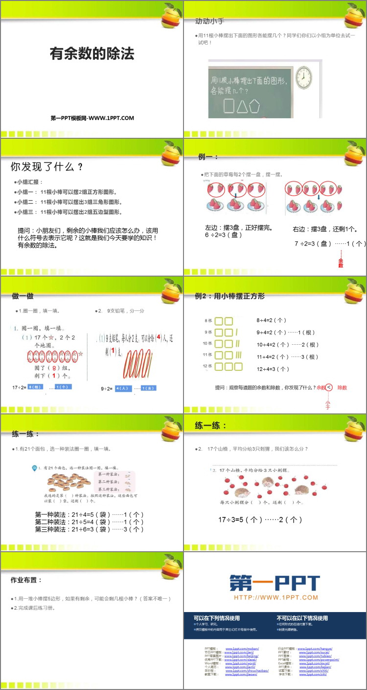 图片[2]-《有余数的除法》PPT精品课件-第一PPT