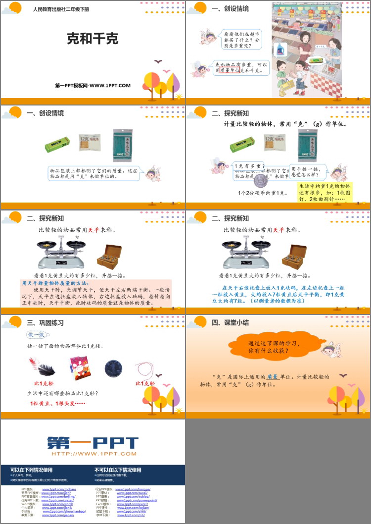 图片[2]-《克和千克》PPT课件下载-第一PPT