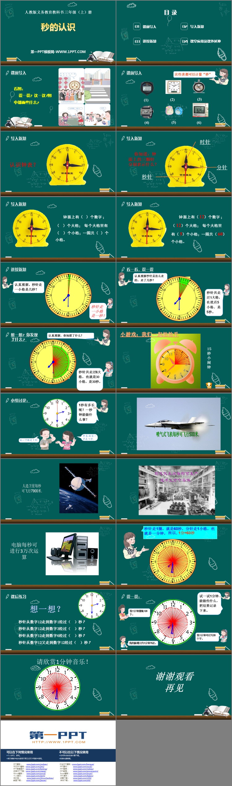 图片[2]-《秒的认识》时分秒PPT免费课件-第一PPT
