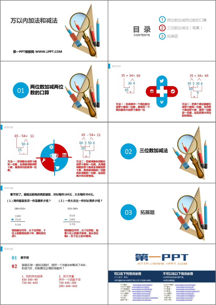 图片[2]-《万以内加法和减法》PPT课件-第一PPT