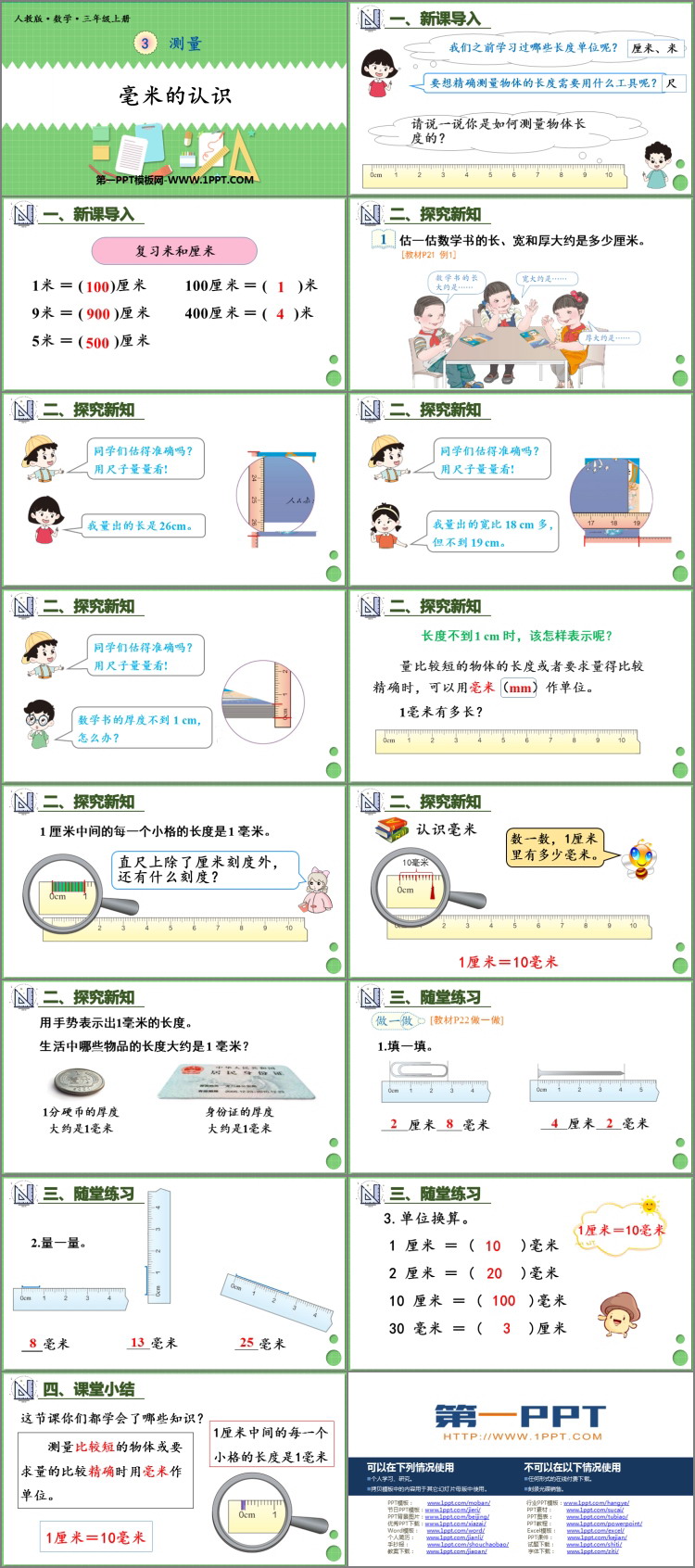 图片[2]-《毫米的认识》测量PPT课件-第一PPT