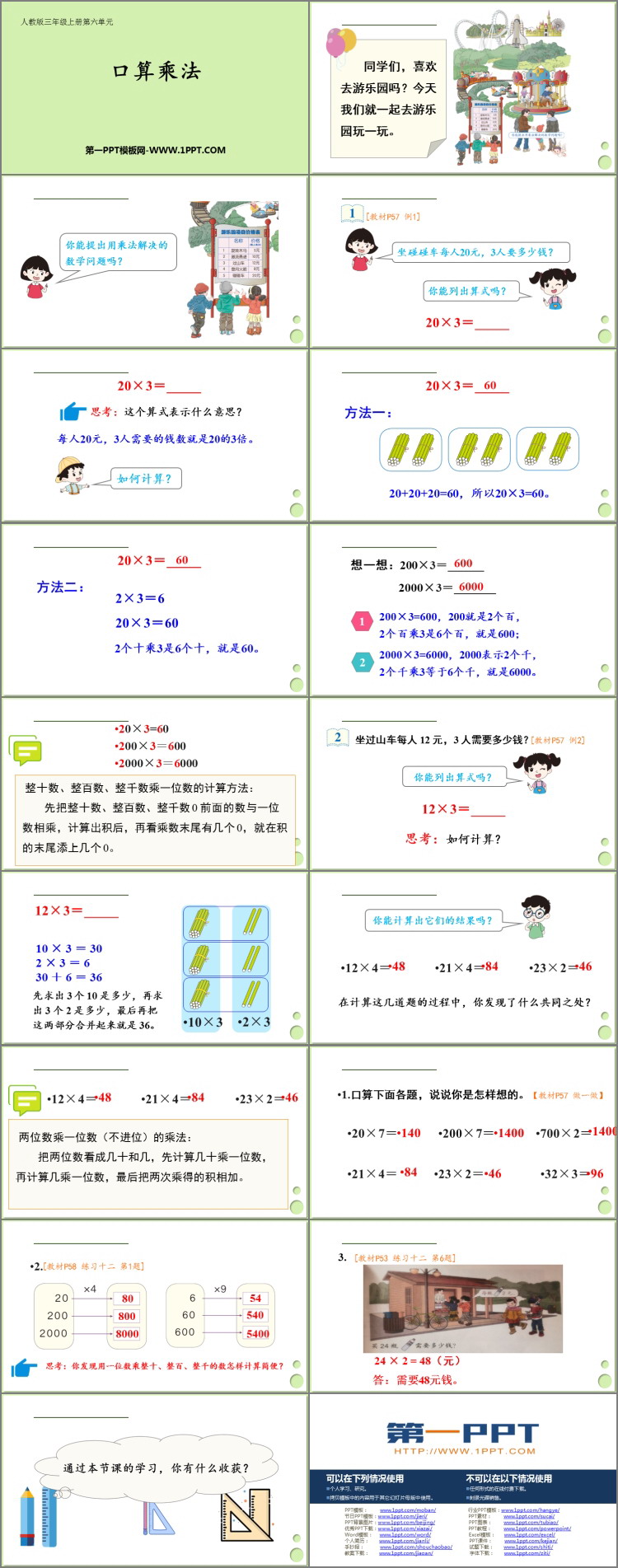 图片[2]-《口算乘法》多位数乘一位数PPT课件下载-第一PPT