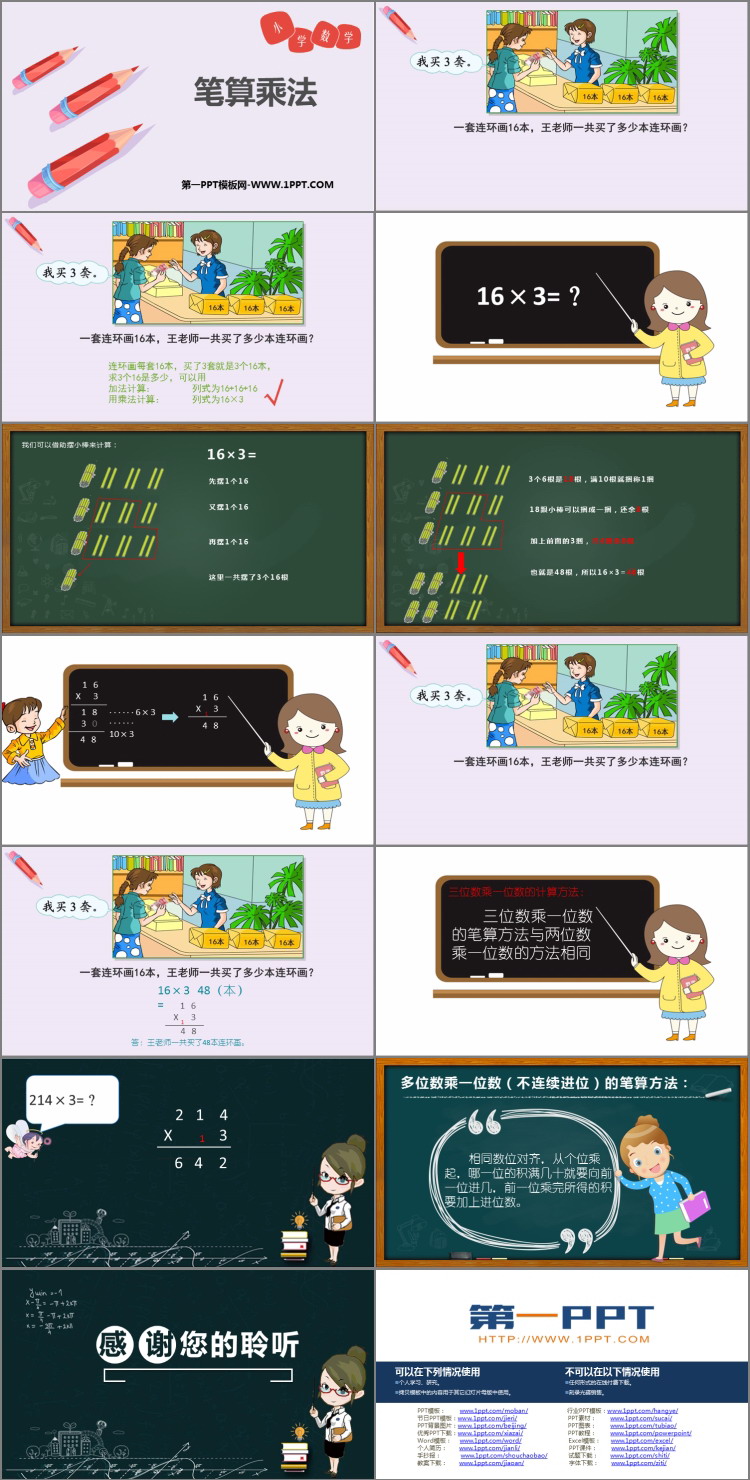 图片[2]-《笔算乘法》多位数乘一位数PPT免费课件-第一PPT