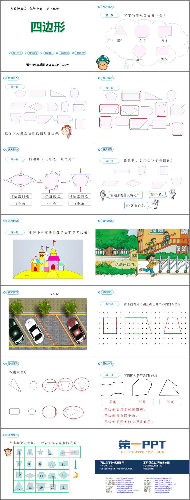 图片[2]-《四边形》长方形和正方形PPT教学课件-第一PPT