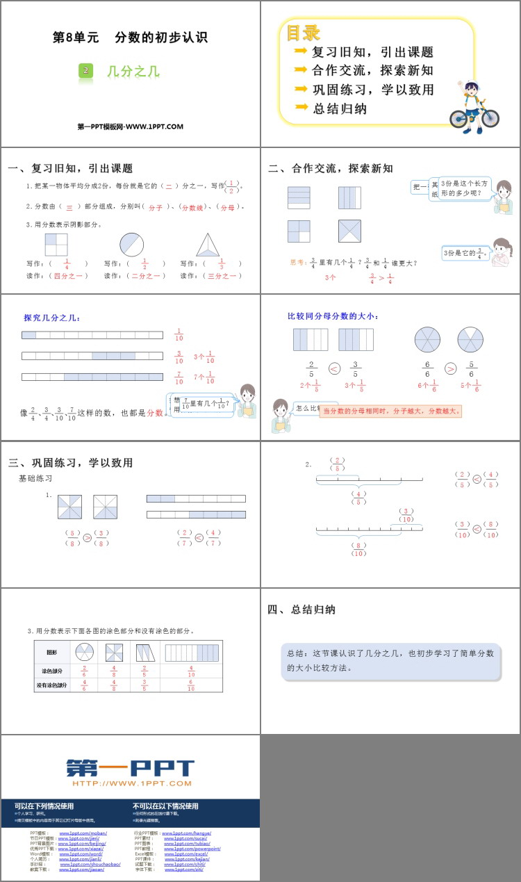 图片[2]-《几分之几》分数的初步认识PPT教学课件-第一PPT
