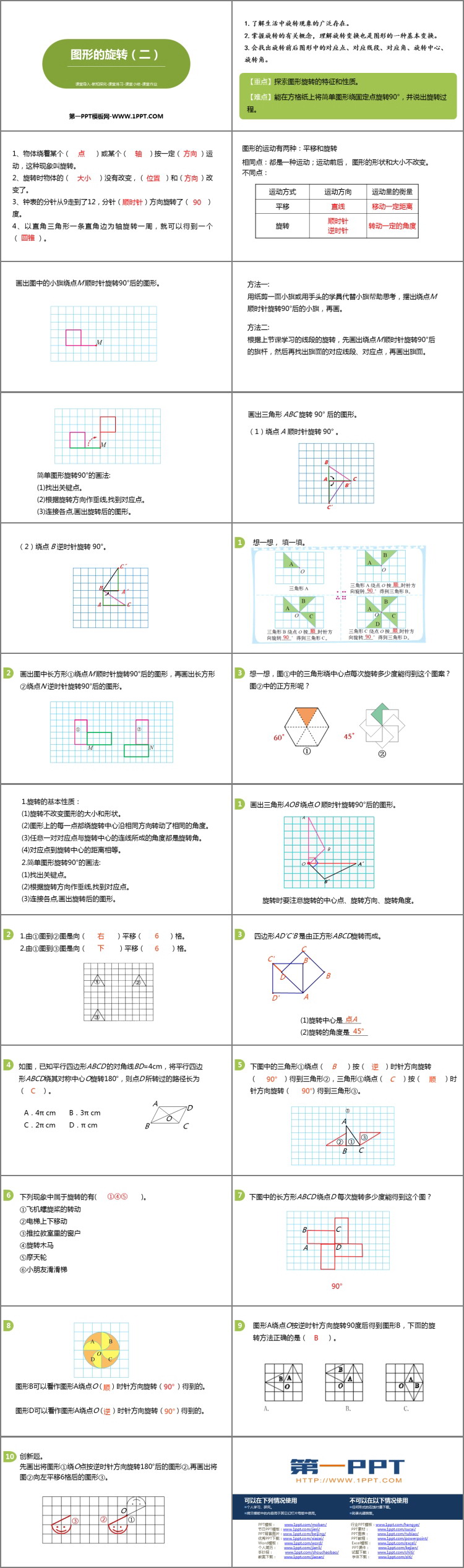 图片[2]-《图形的旋转(二)》图形的运动PPT课件下载-第一PPT