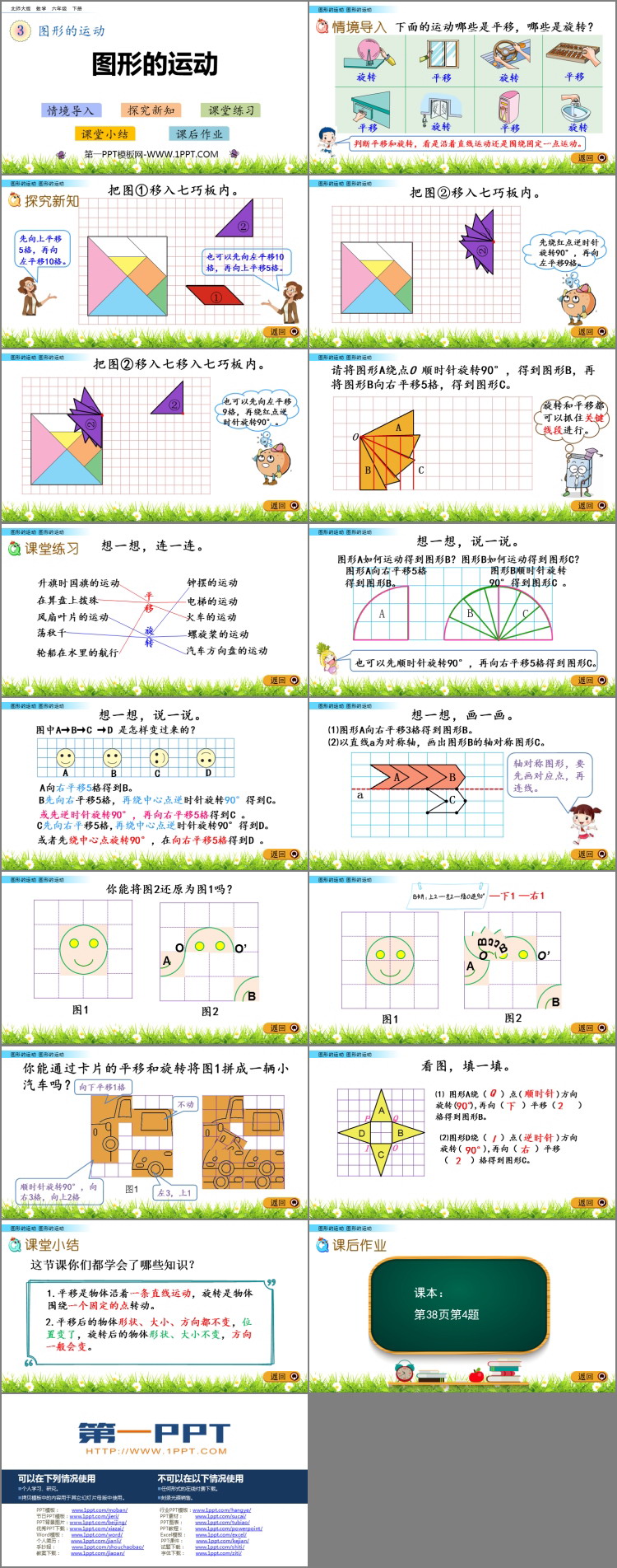 图片[2]-《图形的运动》图形的运动PPT免费课件-第一PPT