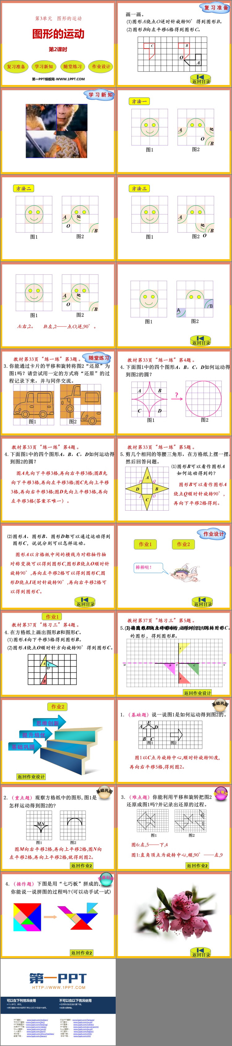 图片[2]-《图形的运动》图形的运动PPT课件下载(第2课时)-第一PPT