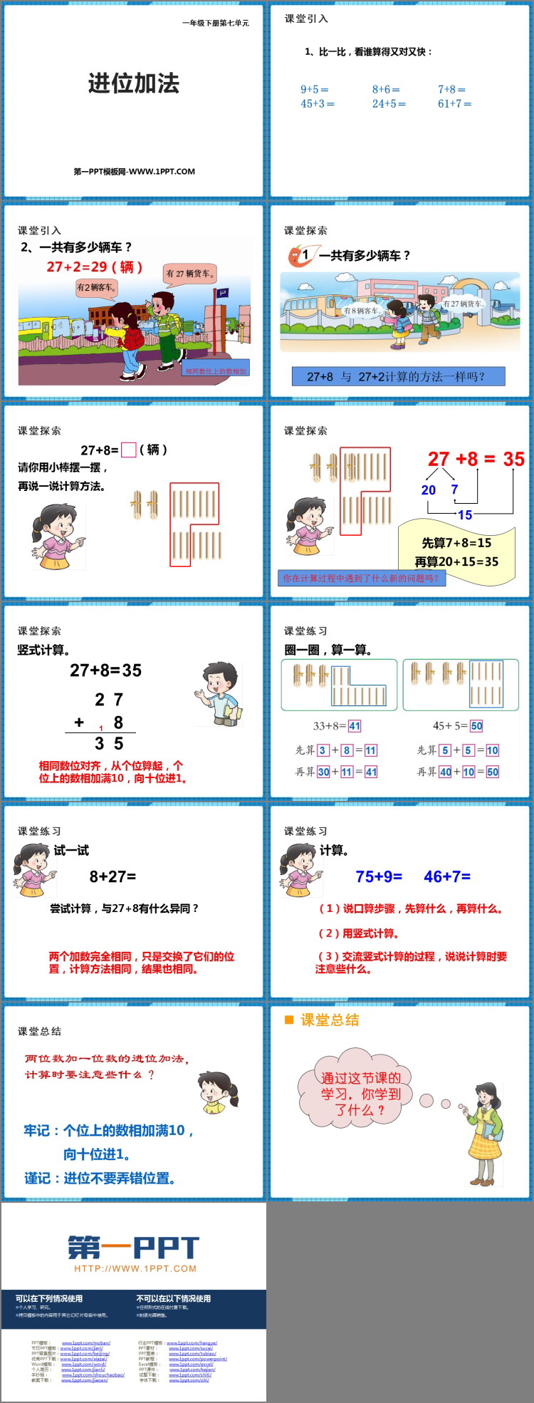 图片[2]-《进位加法》100以内的加法和减法PPT教学课件-第一PPT
