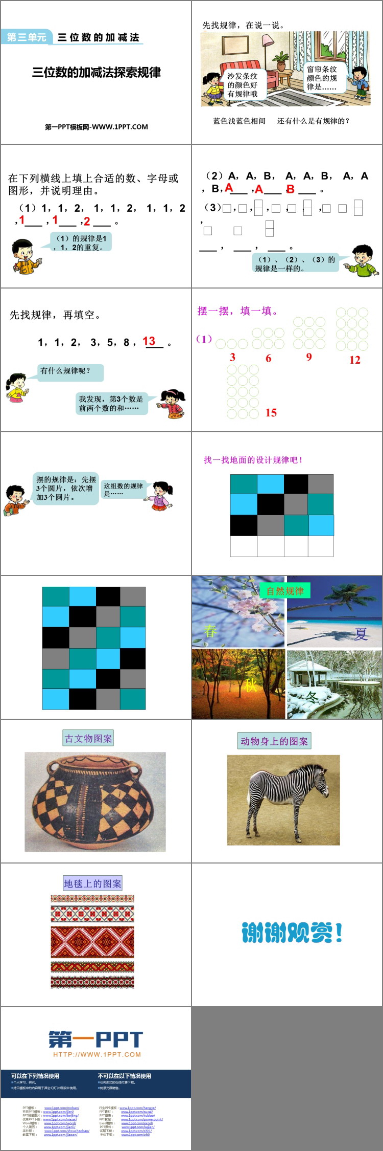图片[2]-《三位数的加减法探索规律》三位数的加减法PPT教学课件-第一PPT