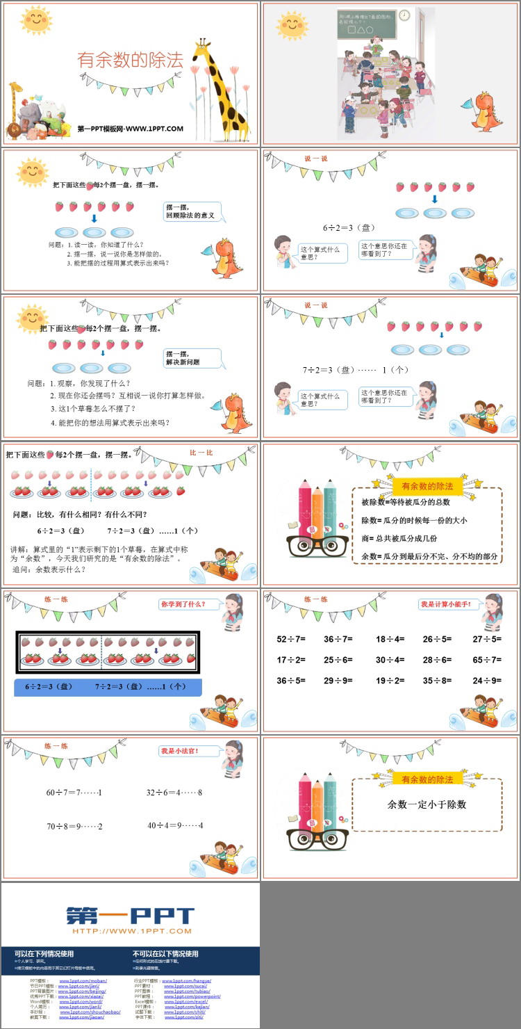 图片[2]-《有余数的除法》PPT教学课件-第一PPT