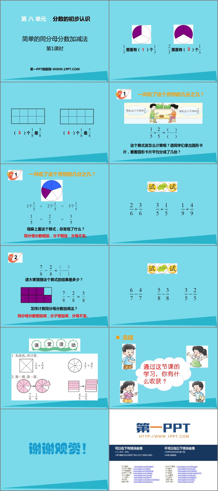 图片[2]-《简单的同分母分数加减法》分数的初步认识PPT教学课件(第1课时)-第一PPT