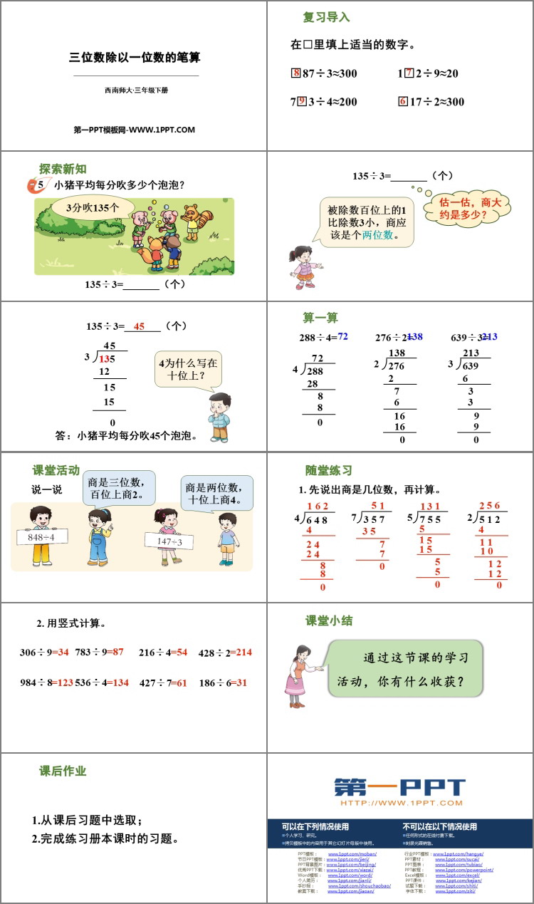 图片[2]-三位数除以一位数的笔算-第一PPT