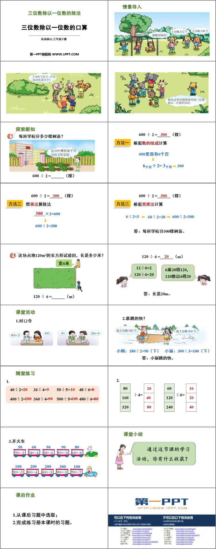 图片[2]-《三位数除以一位数的口算》三位数除以一位数的除法PPT教学课件-第一PPT