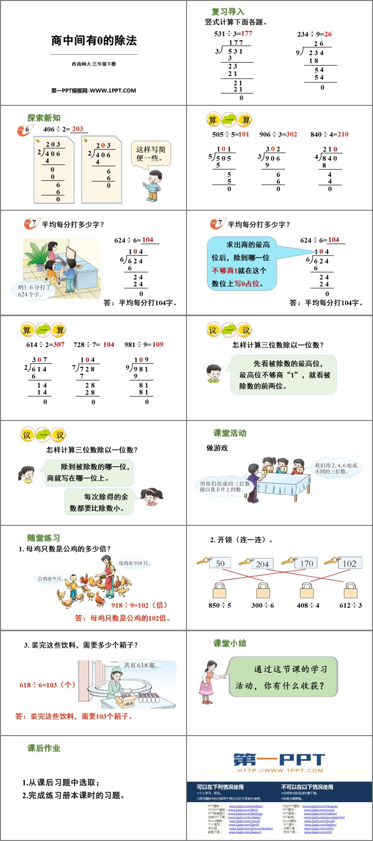 图片[2]-《商中间有0的除法》三位数除以一位数的除法PPT下载-第一PPT