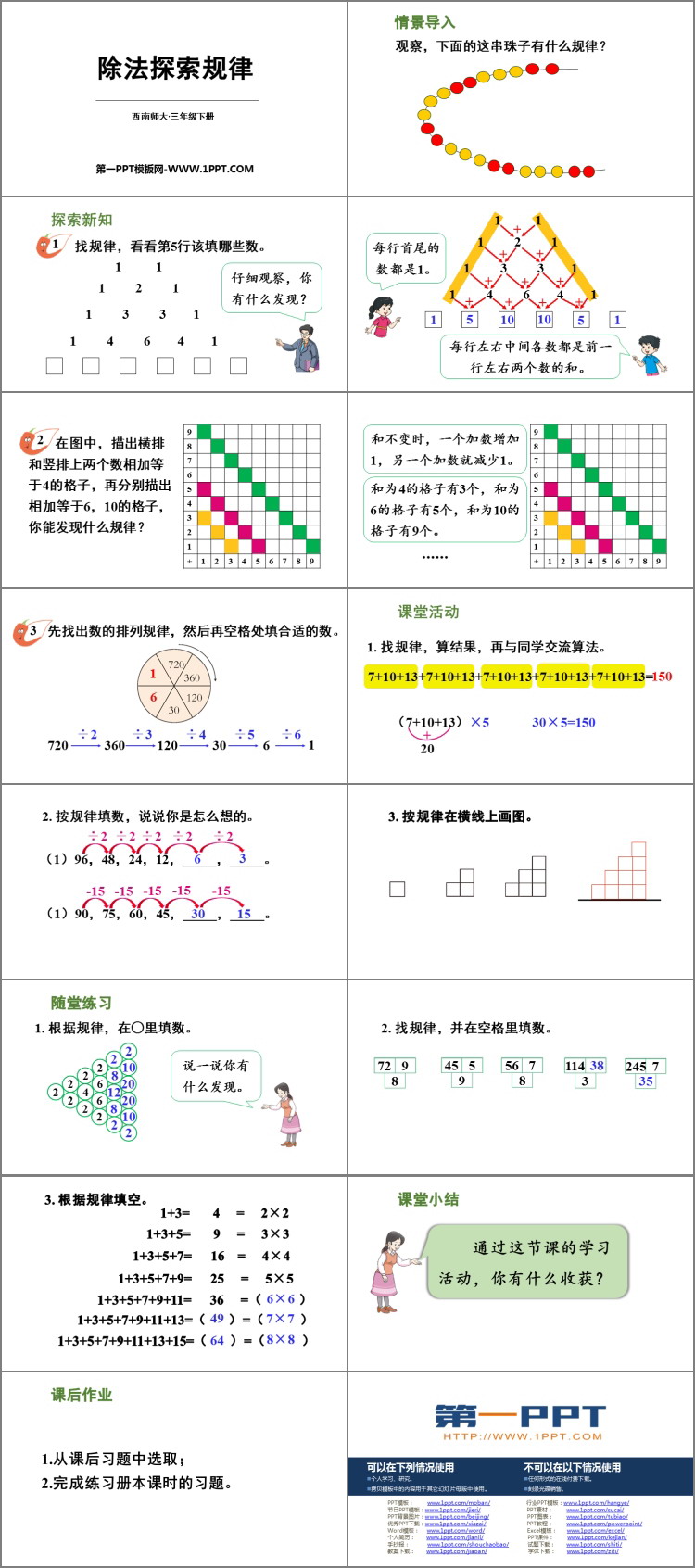 图片[2]-三位数除以一位数的除法-第一PPT