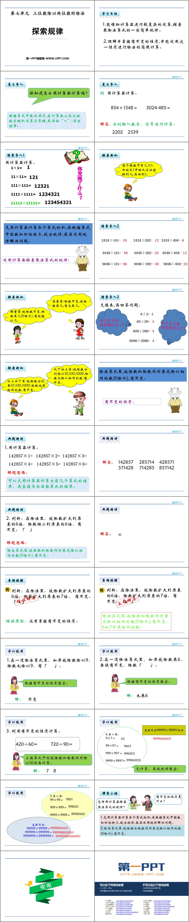 图片[2]-《探索规律》三位数除以两位数的除法PPT下载-第一PPT