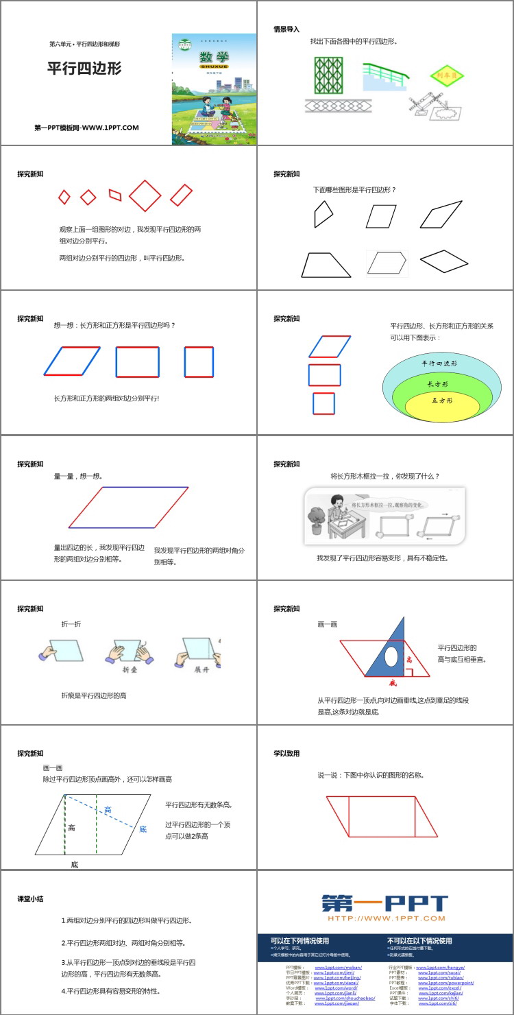 图片[2]-《平行四边形》平行四边形和梯形PPT教学课件-第一PPT