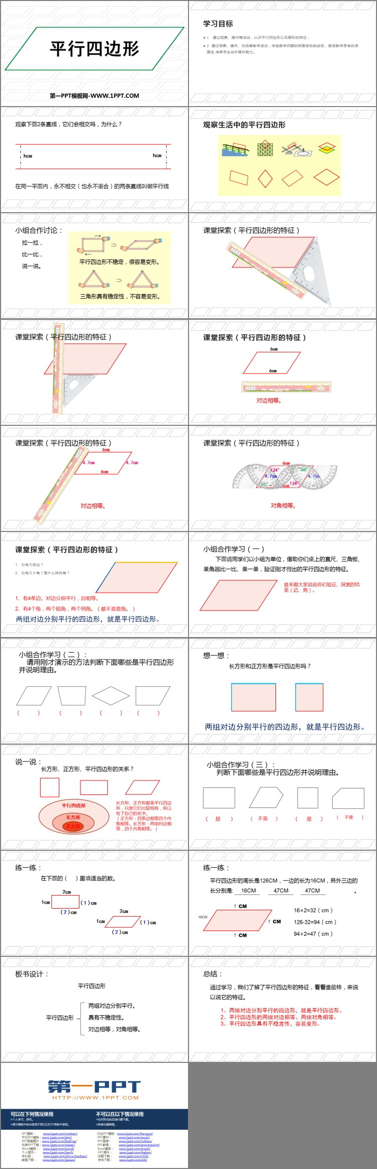 图片[2]-《平行四边形》平行四边形和梯形PPT免费课件-第一PPT