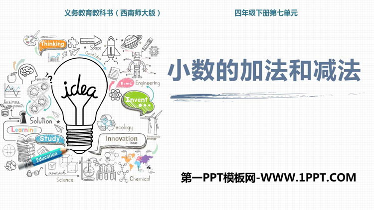 图片[1]-《小数的加法和减法》PPT下载-第一PPT