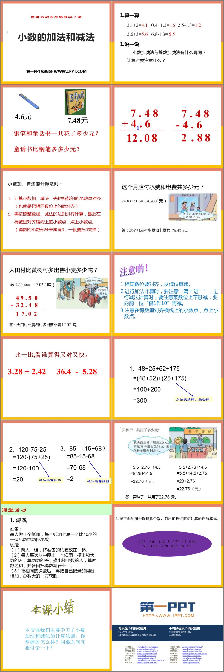 图片[2]-《小数的加法和减法》PPT免费课件-第一PPT