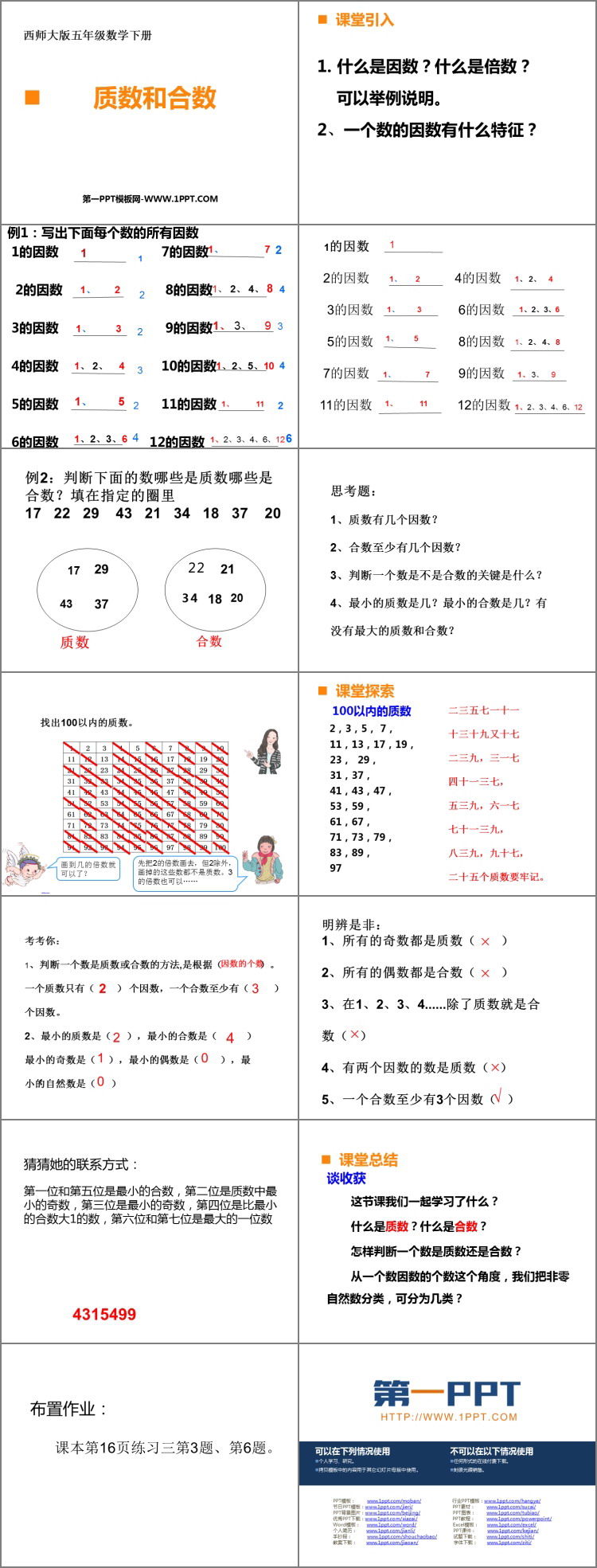 图片[2]-《质数和合数》因数和倍数PPT下载-第一PPT