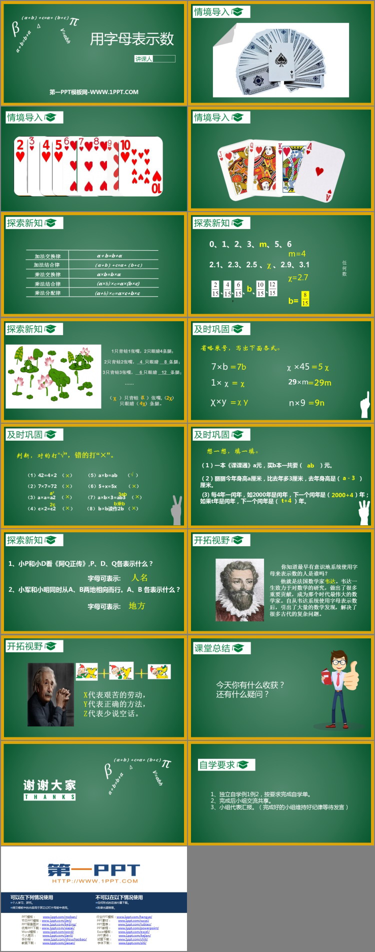 图片[2]-《用字母表示数》方程PPT下载-第一PPT