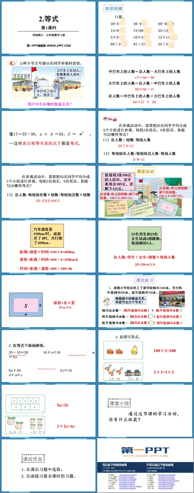 图片[2]-等式-第一PPT