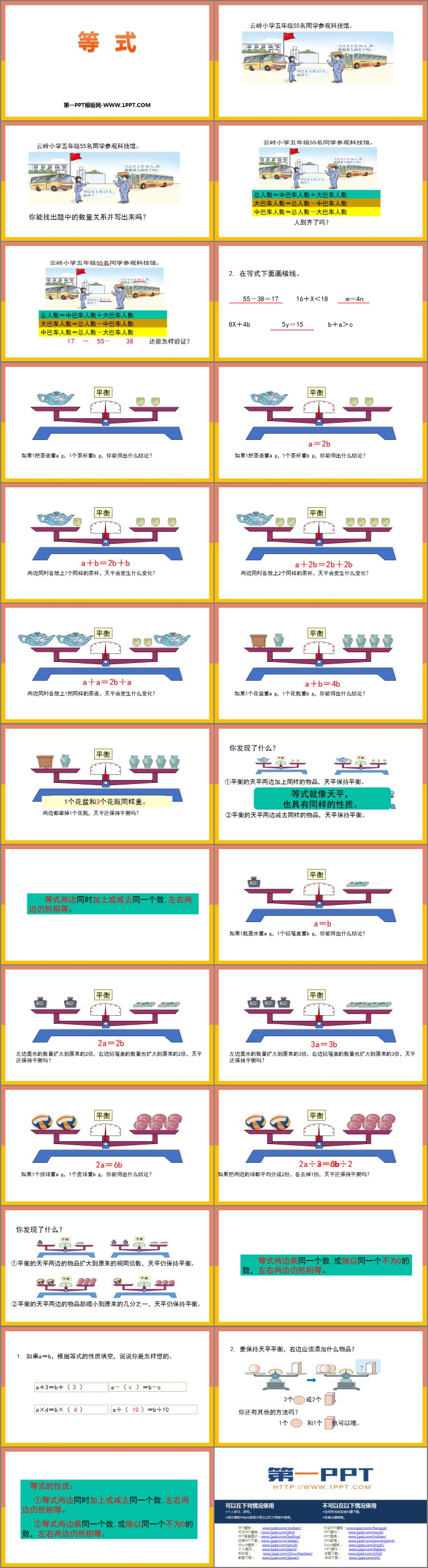 图片[2]-《等式》方程PPT教学课件-第一PPT