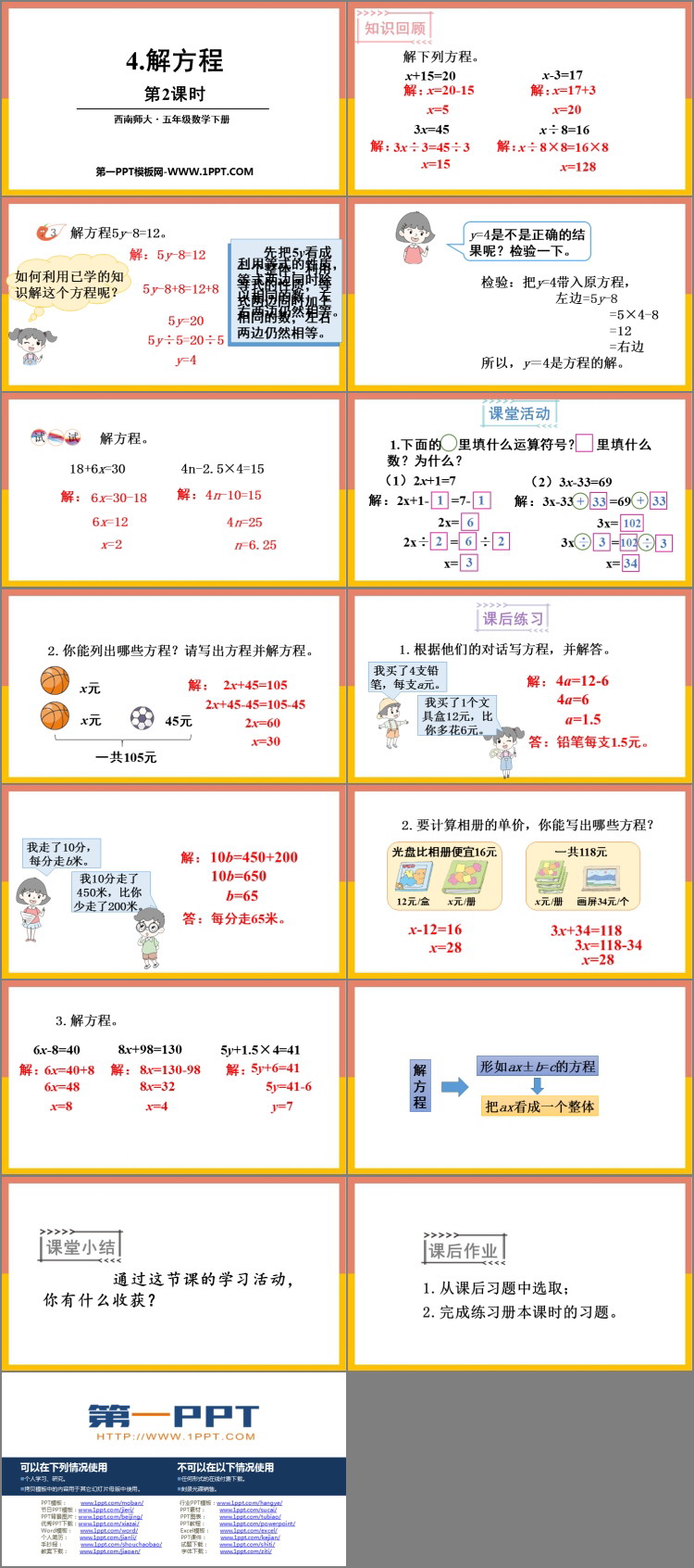图片[2]-《解方程》方程PPT下载(第2课时)-第一PPT
