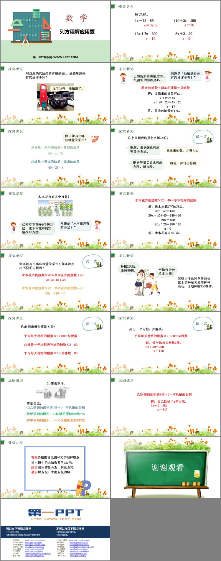 图片[2]-《列方程解应用题》方程PPT下载-第一PPT