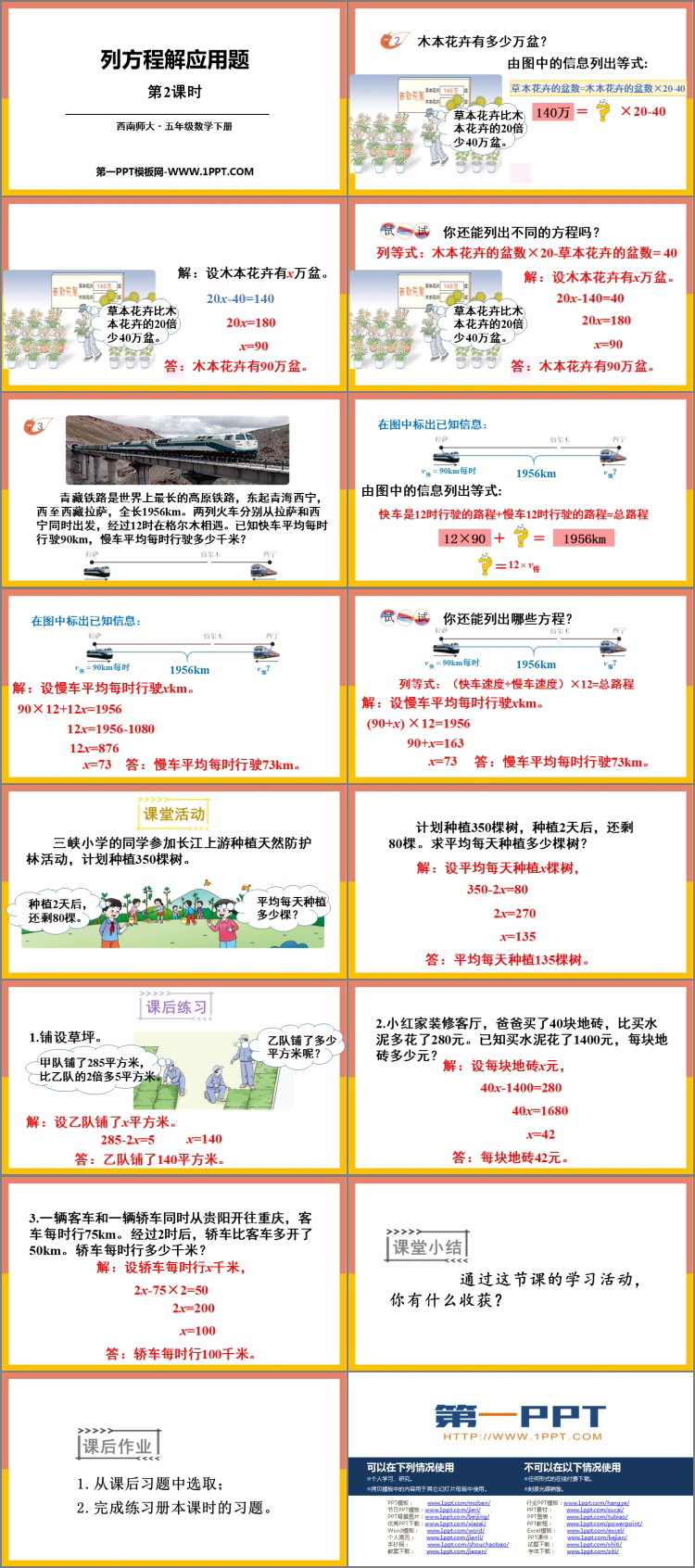 图片[2]-《列方程解应用题》方程PPT教学课件(第2课时)-第一PPT