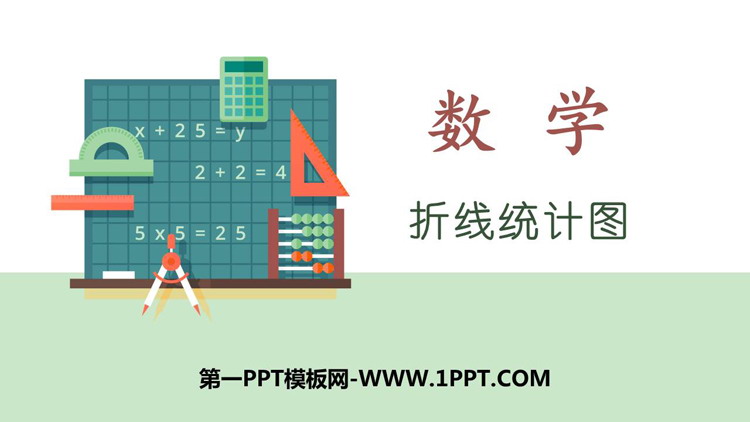 图片[1]-《折线统计图》PPT教学课件-第一PPT