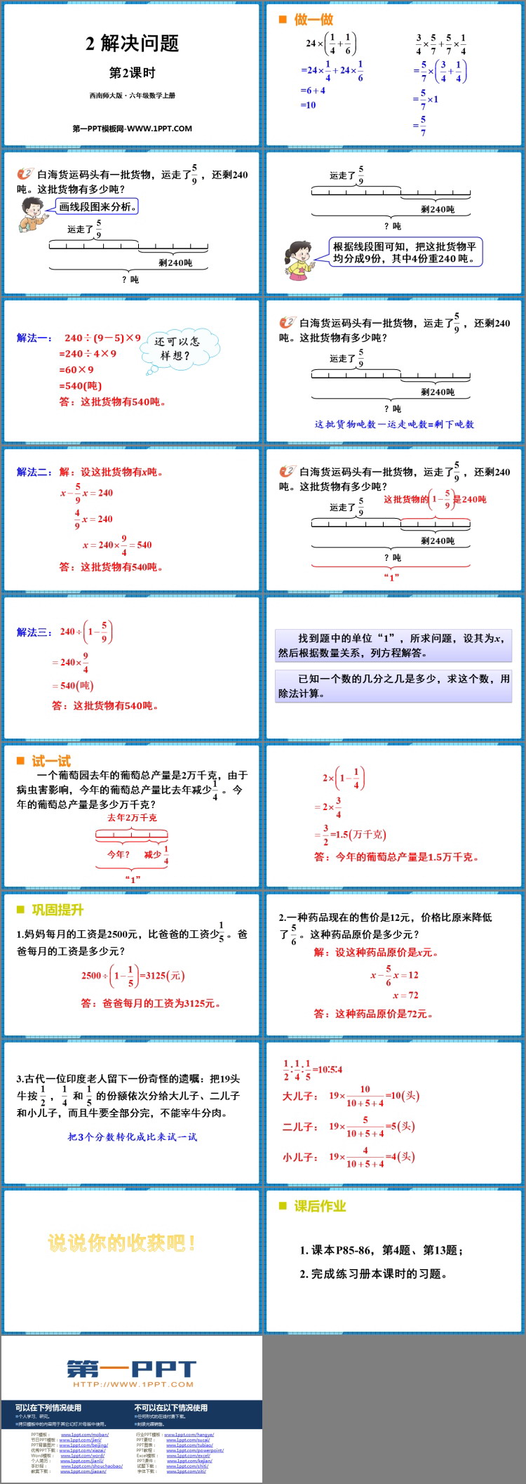 图片[2]-《解决问题》分数混合运算PPT下载(第2课时)-第一PPT
