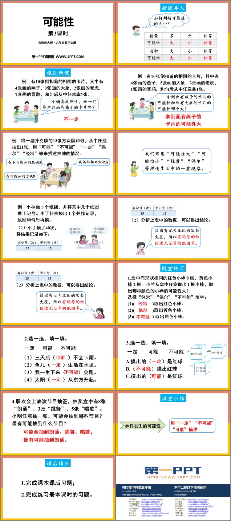图片[2]-《可能性》PPT精品课件(第2课时)-第一PPT