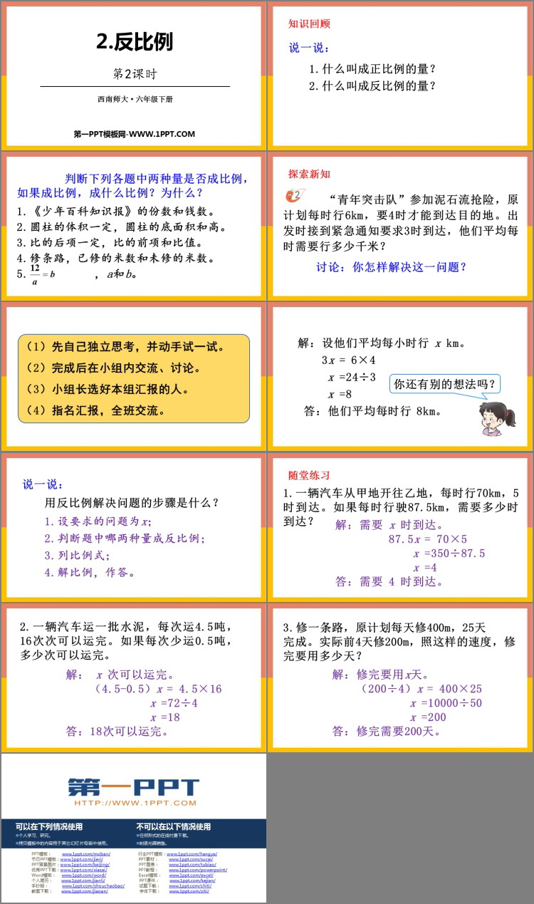 图片[2]-《反比例》正比例和反比例PPT下载(第2课时)-第一PPT