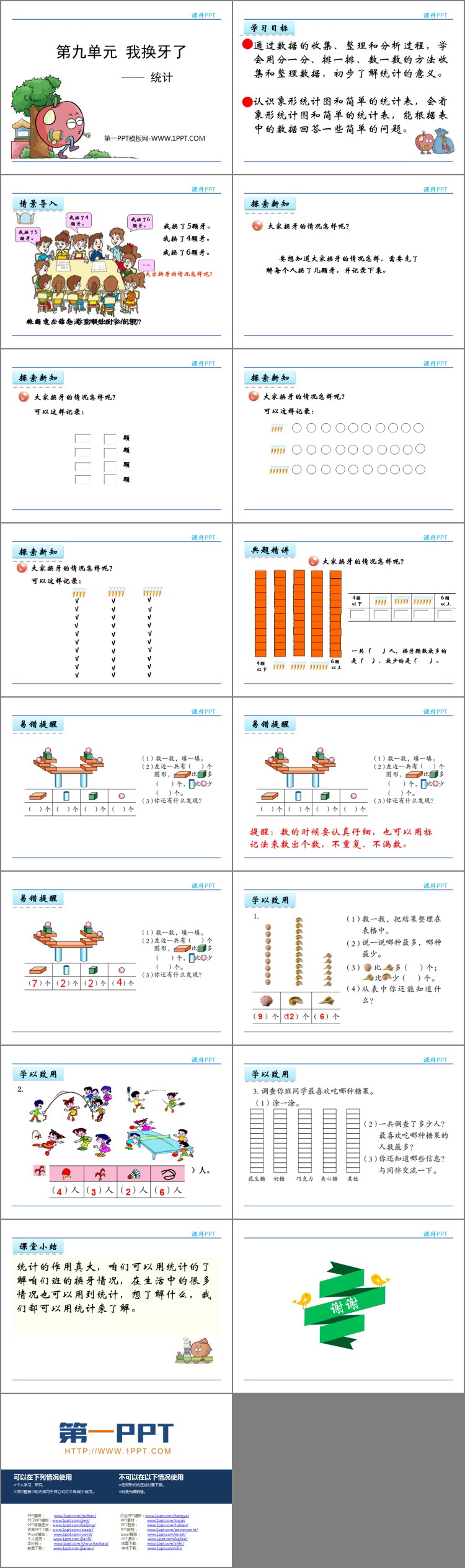 图片[2]-《我换牙了》PPT免费课件-第一PPT