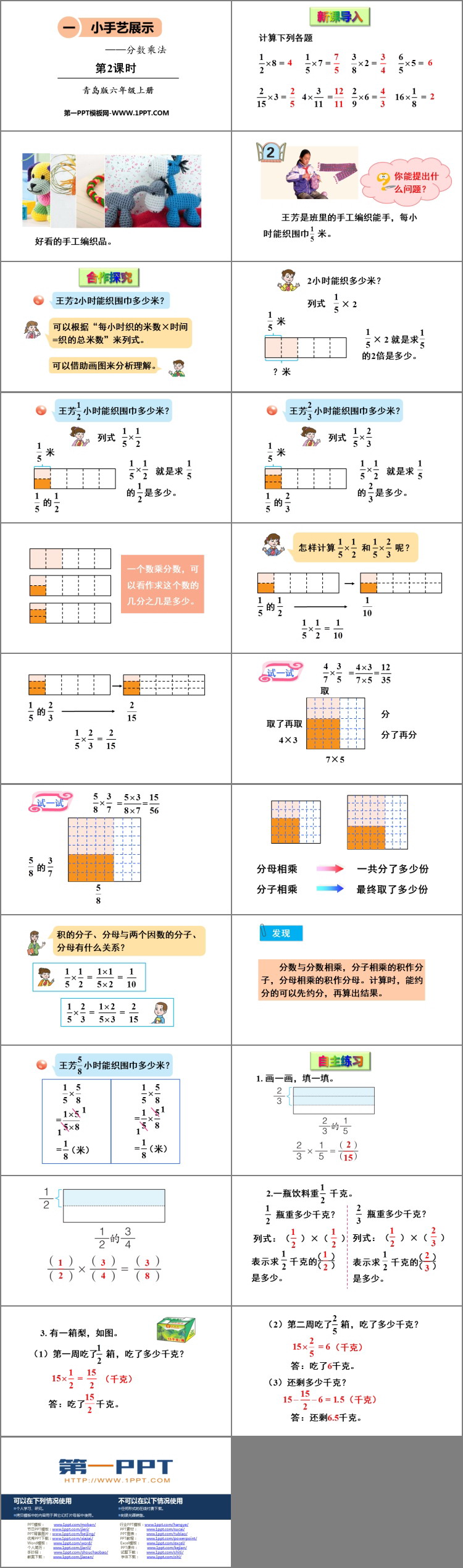 图片[2]-《小手艺展示》PPT课件下载(第2课时)-第一PPT