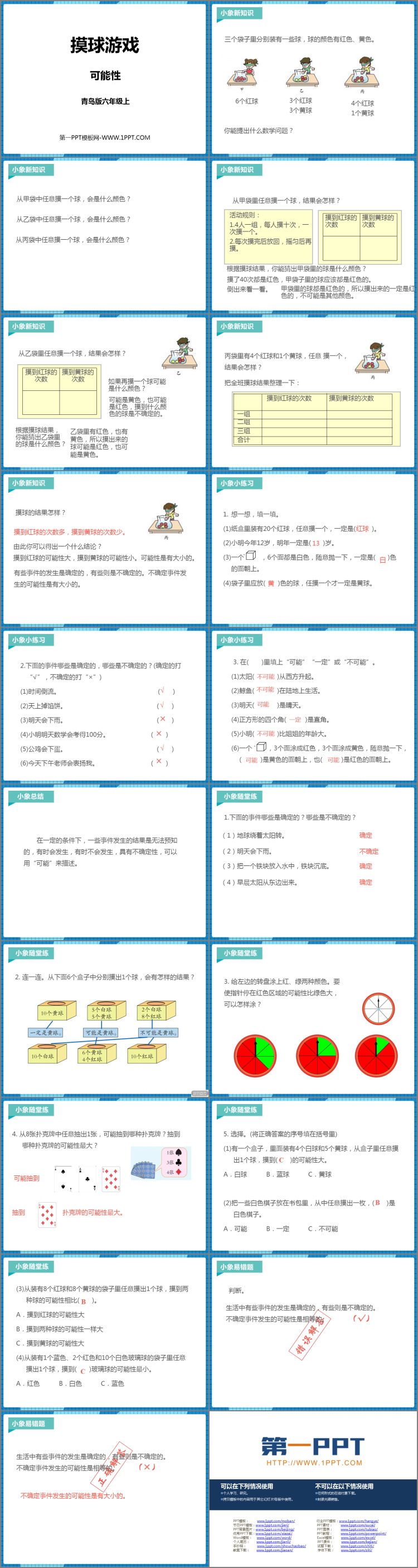 图片[2]-《摸球游戏》PPT免费下载-第一PPT