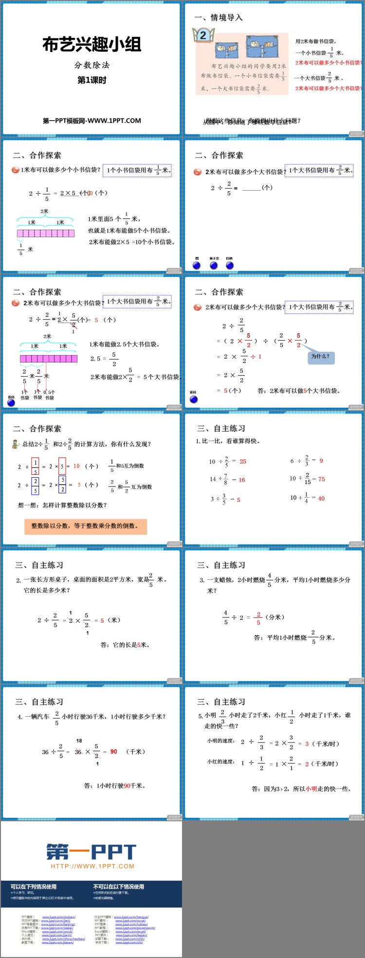 图片[2]-《布艺兴趣小组》PPT课件下载(第1课时)-第一PPT