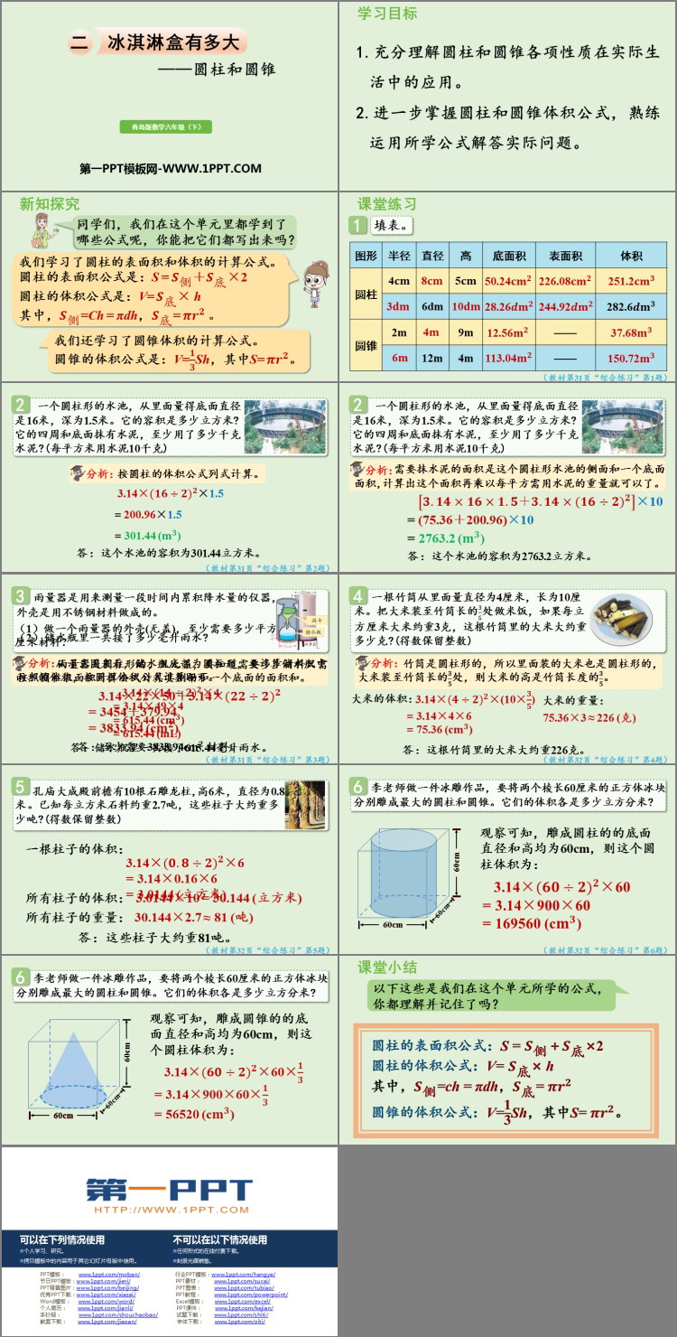 图片[2]-《冰淇淋盒有多大》PPT课件下载(第1课时)-第一PPT