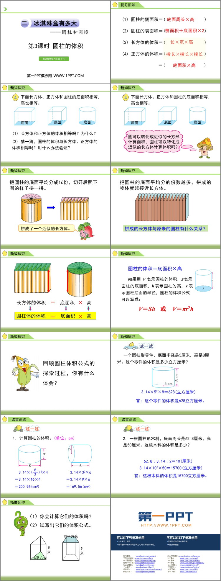 图片[2]-《冰淇淋盒有多大》PPT课件下载(第3课时)-第一PPT