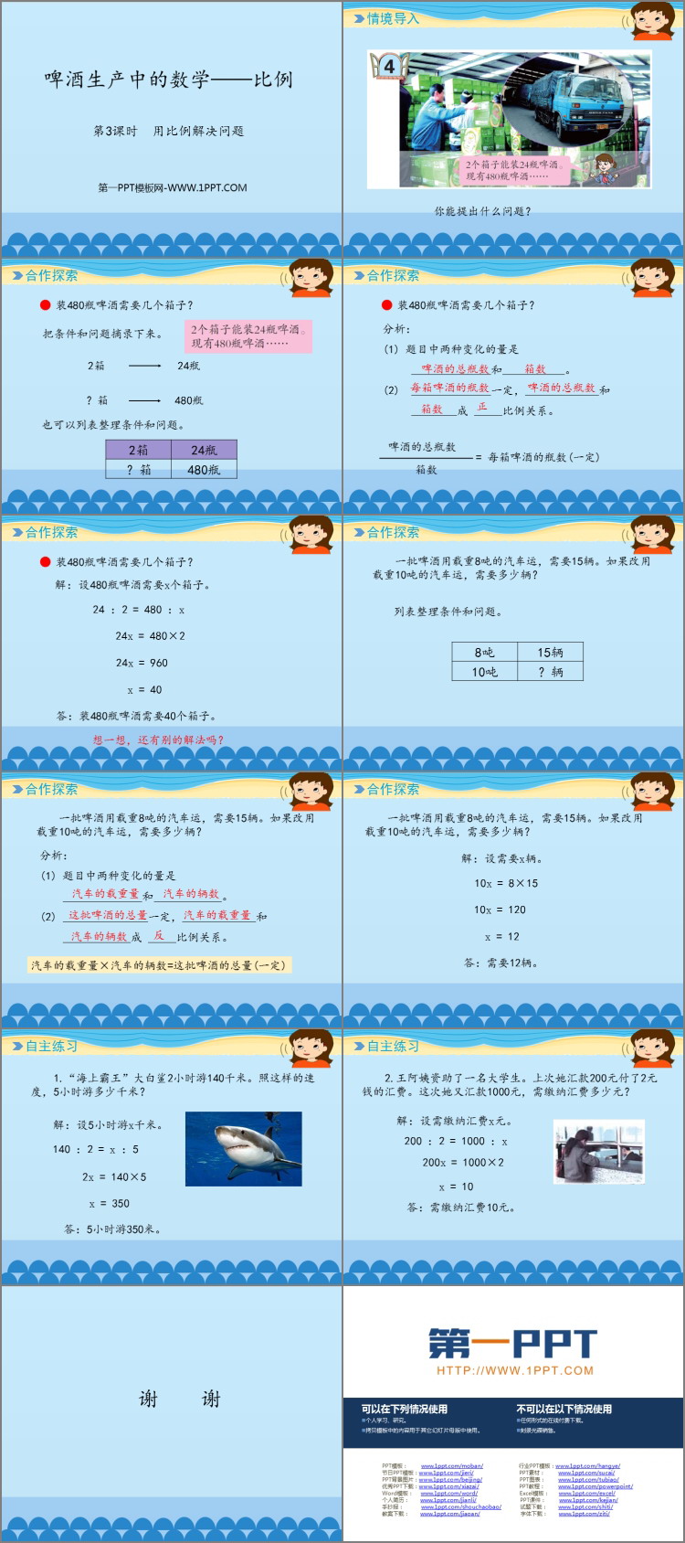 图片[2]-《啤酒生产中的数学》PPT下载(第3课时)-第一PPT