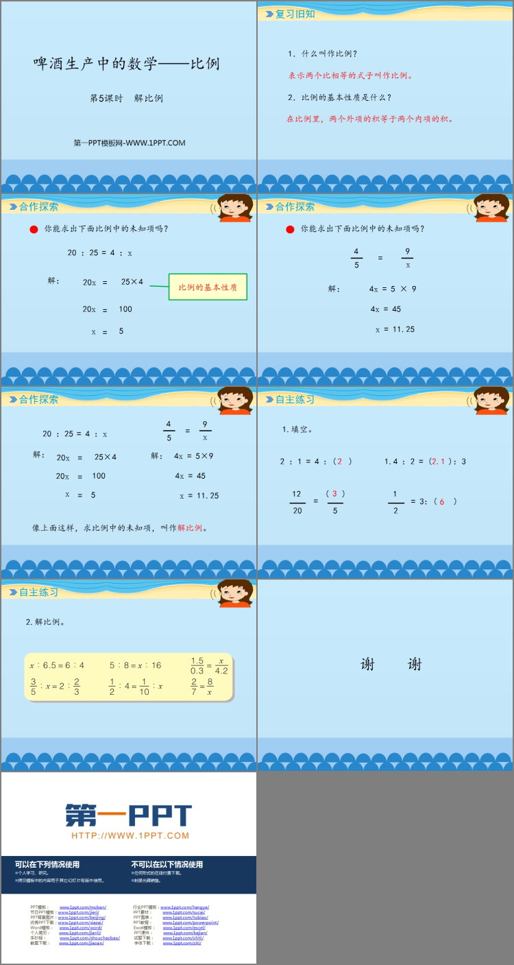 图片[2]-《啤酒生产中的数学》PPT下载(第5课时)-第一PPT