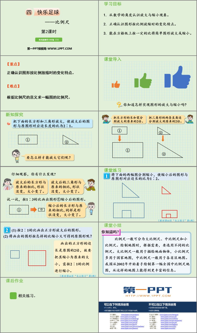 图片[2]-《快乐足球》PPT课件下载(第2课时)-第一PPT