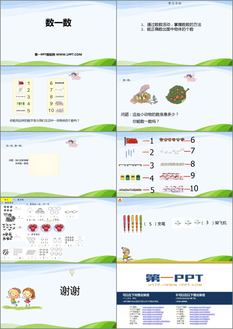 图片[2]-《数一数》准备课PPT免费下载-第一PPT